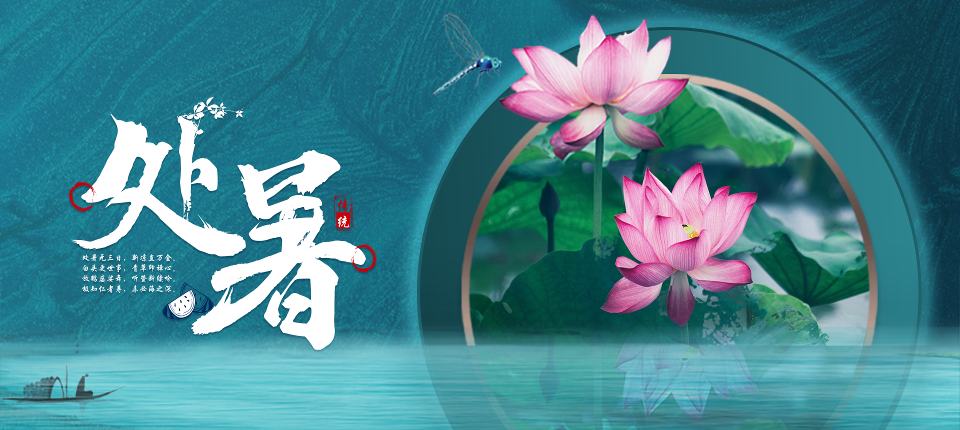 处暑2