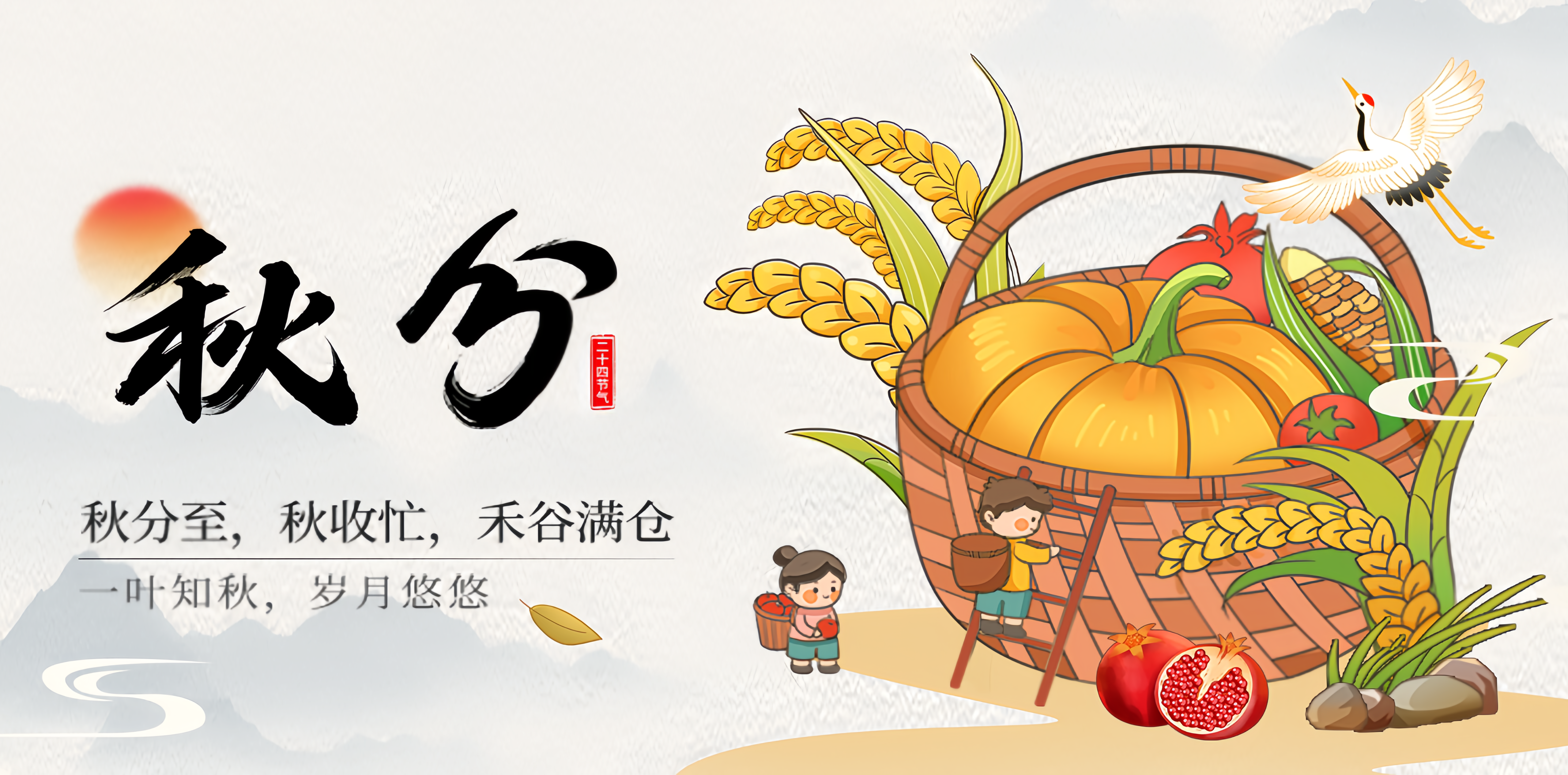 秋分22