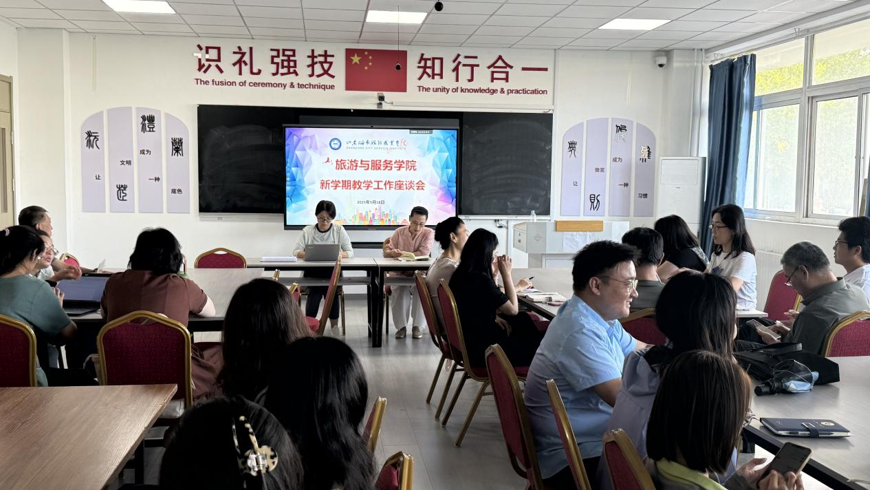 凝心聚力抓学风 精准把脉促教学 ——旅游与服务学院召开新学期教学工作座谈会