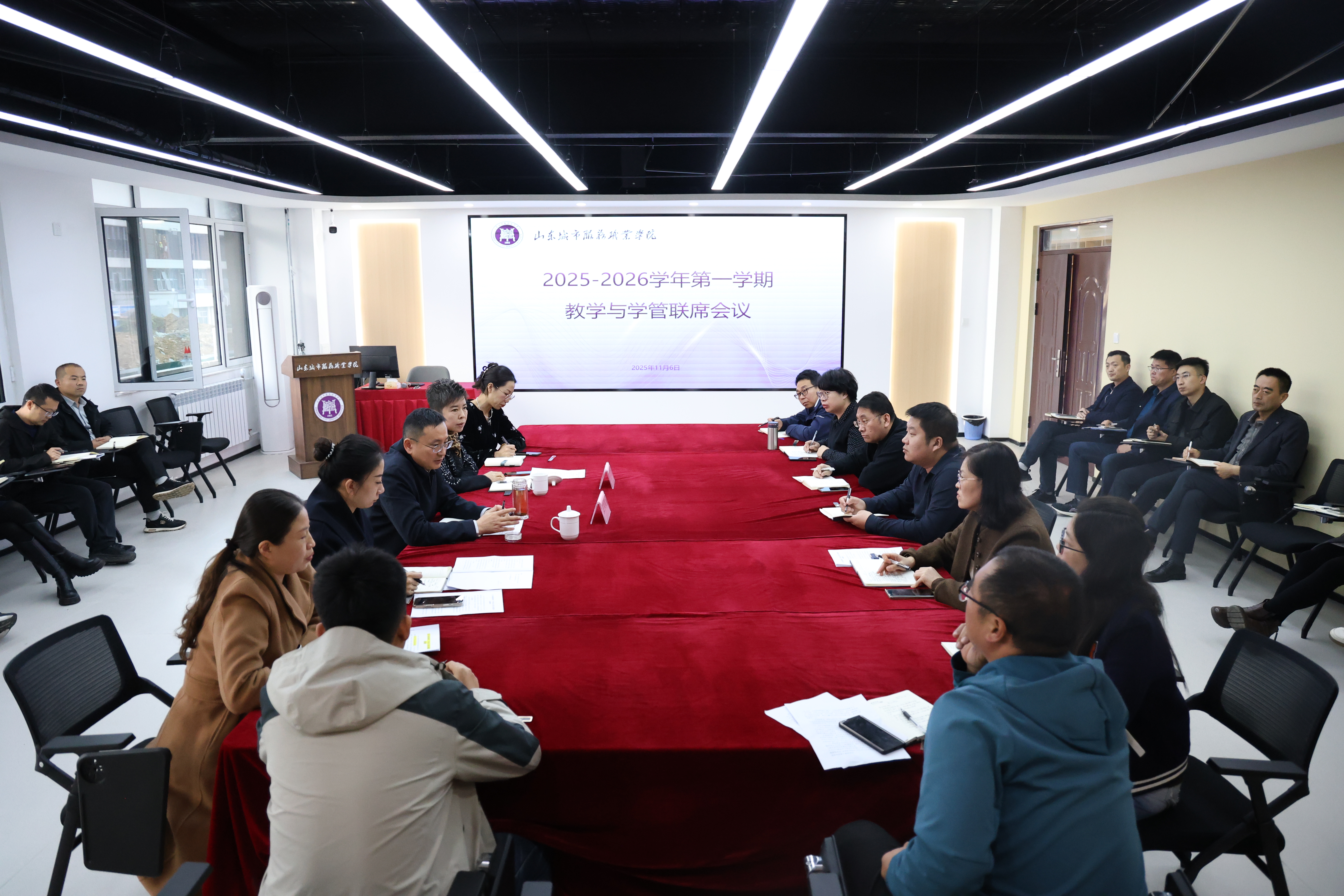 第一次教学工作例会