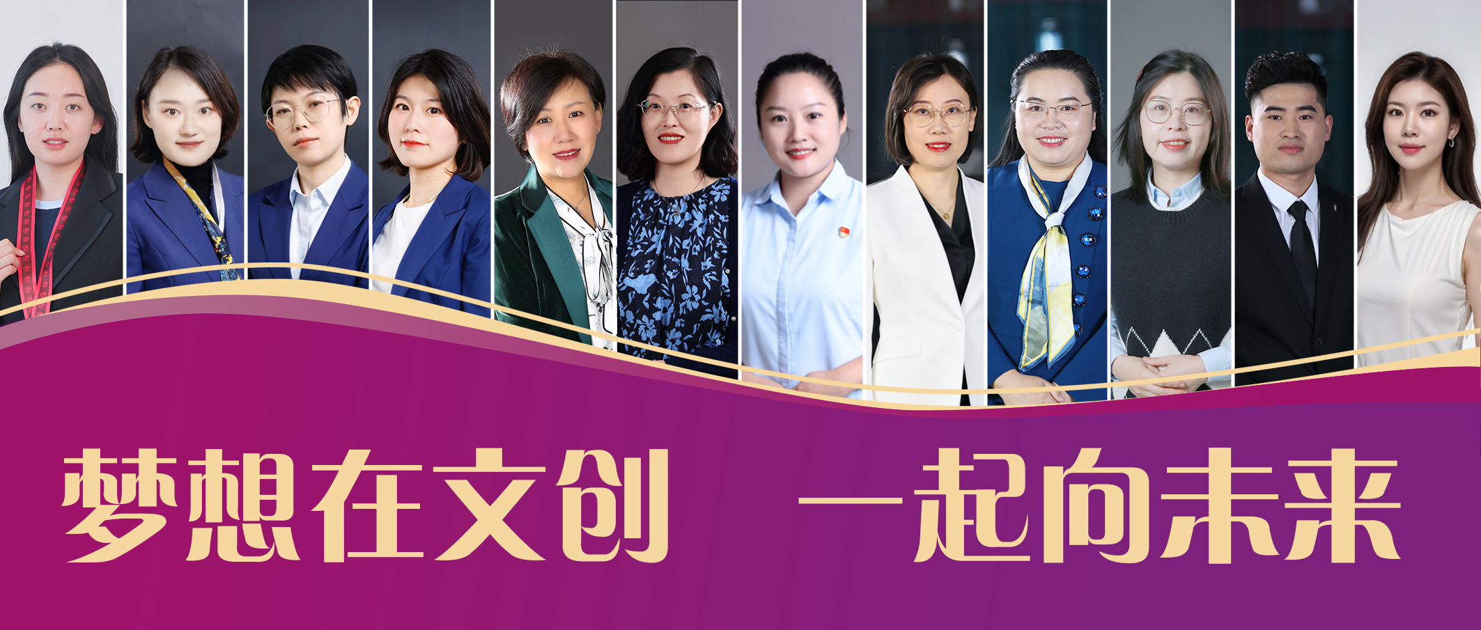 梦想在文创