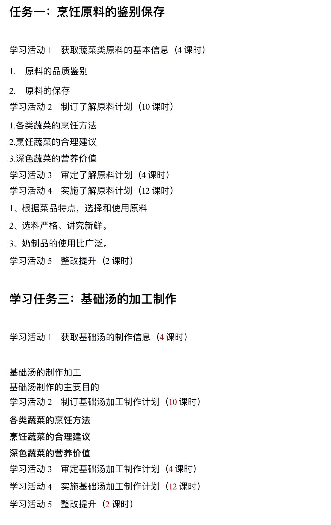 烹饪（西式烹调）专业工学一体化课程标准和课程设置方案开发项目佐证材料